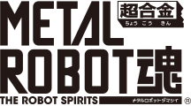 METAL ROBOT SPIRITS