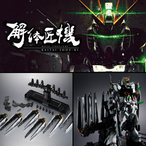 METAL STRUCTURE 解体匠機 | ブランド一覧 | 魂ウェブ