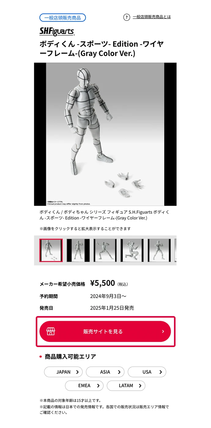 商品詳細ページにおける正規販売サイトへのリンク箇所『販売サイトを見る』ボタンの解説画像。