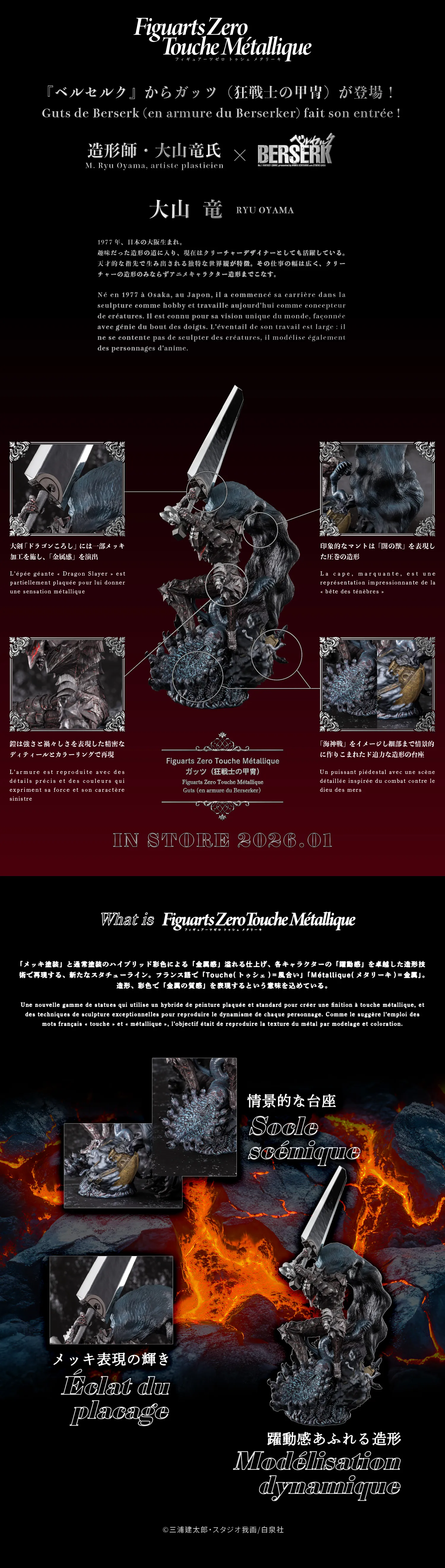 Figuarts Zero Touche Métallique ガッツ（狂戦士の甲冑） | 商品一覧