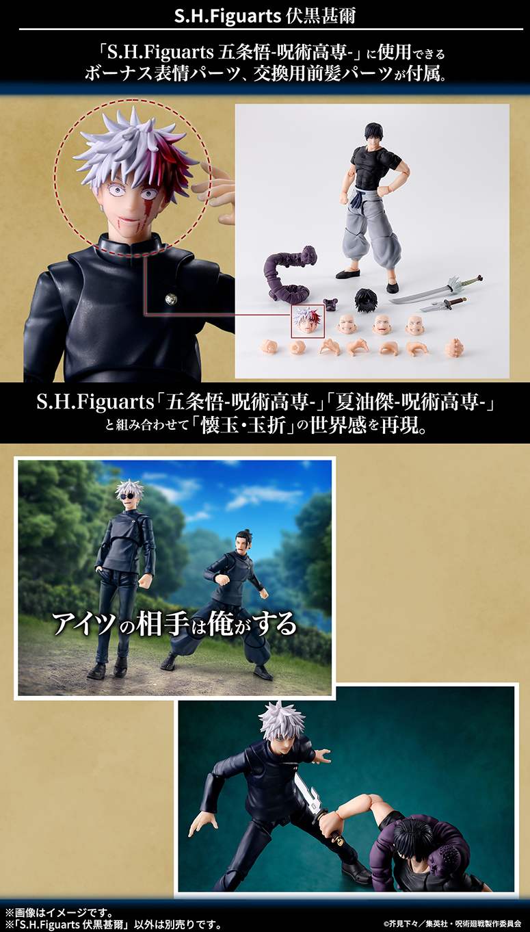 S.H.Figuarts Combined with "SATORU GOJO -Jujutsu Technical High School-" and "SUGURU GETO -Jujutsu Technical High School-" to reproduce the world view of "Hidden Inventory/Premature Death".