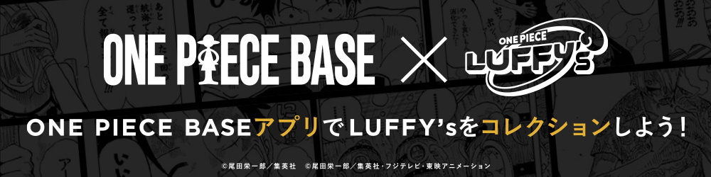LUFFY's | ブランド一覧 | 魂ウェブ