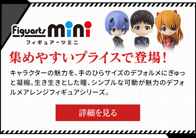 Figuarts mini is now available at an affordable price! The charm of the characters is tightly condensed into palm-sized stylized. stylized arrangement figure series features lively eyes and simple movements.