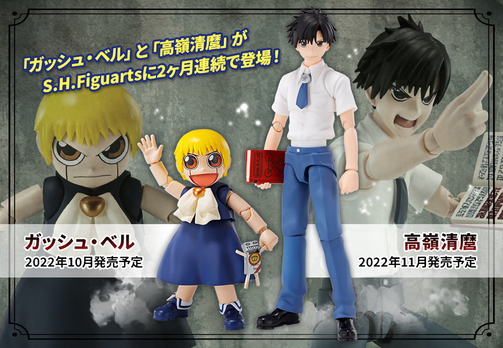金色のガッシュベル!! | キャラクター（作品）一覧 | 魂ウェブ