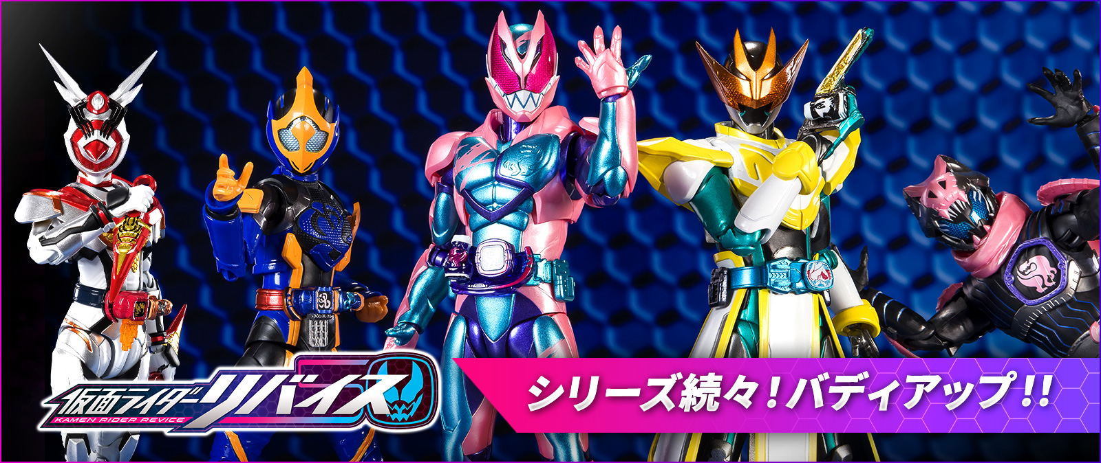 仮面ライダーリバイス | キャラクター（作品）一覧 | 魂ウェブ