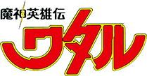 MASHIN HERO WATARU