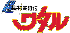 MASHIN HERO WATARU