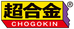 超合金
