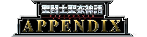 SAINT CLOTH MYTH APPENDIX