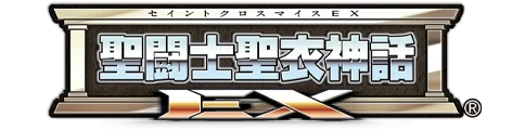 SAINT CLOTH MYTH EX