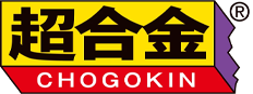 超合金