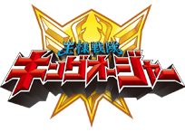王様戦隊キングオージャー