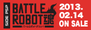 Battle robot soul