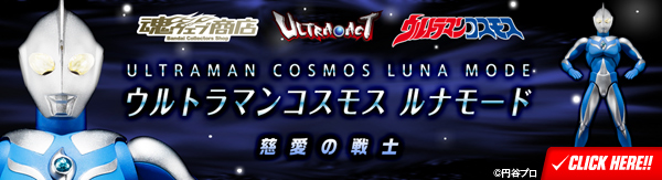 Modo ULTRA-ACT Ultraman Cosmos Luna