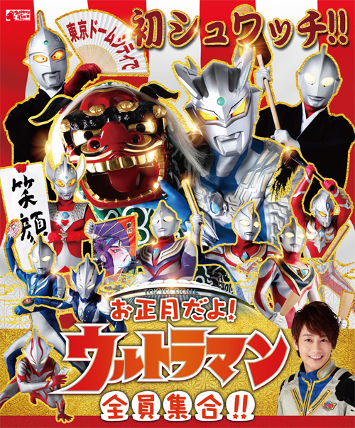 It's New Year! Ultraman all gathered !!