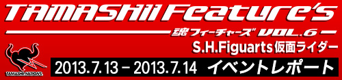 Informe del evento Kamen Rider VOL.6 de TAMASHII Feature