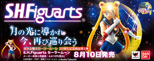 S.H.Figuarts Pretty Guardian Sailor Moon