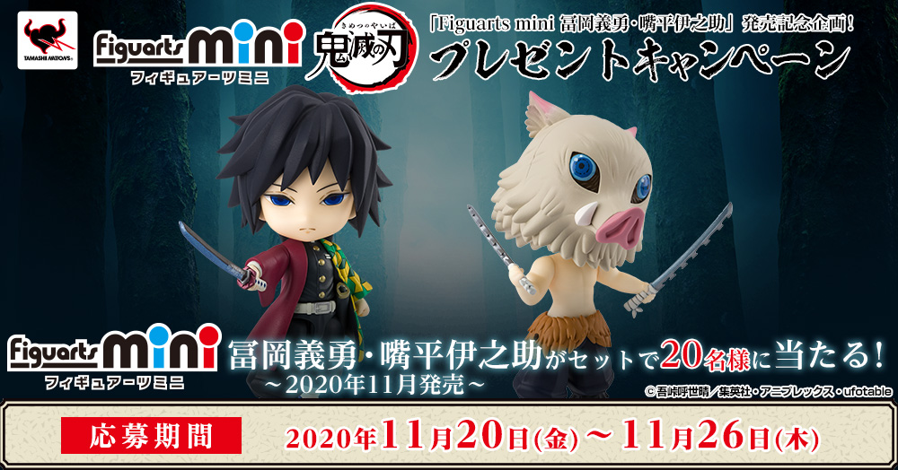 「GIYU TOMIOKA」與「Inosuke Hashibira」紀念企劃發售！Figuarts mini《鬼滅之刃》贈品宣傳活動！
