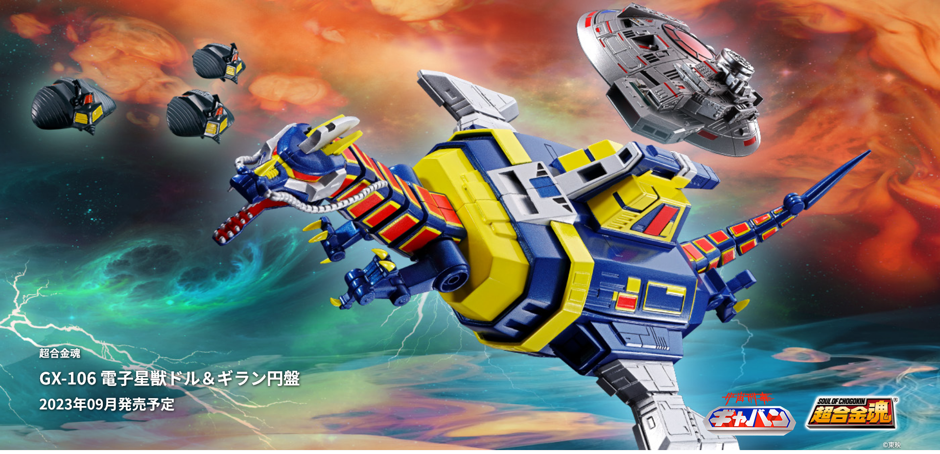 《SOUL OF CHOGOKIN GX-106 DENSHI SEIJYU DOL & GUILLAN ENBAN》圖