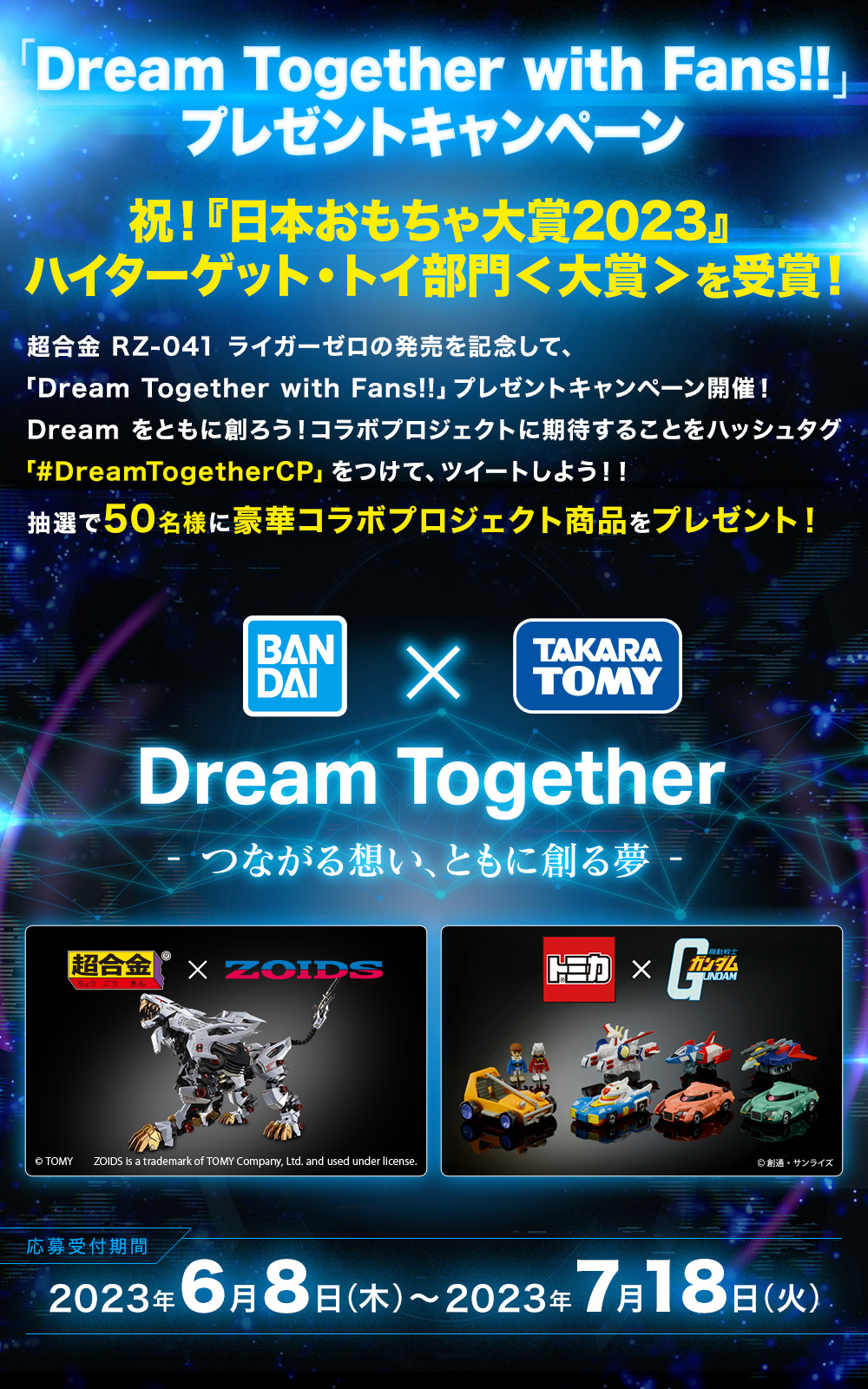 「Dream Together with Fans!!」プレゼントキャンペーンイメージ画像