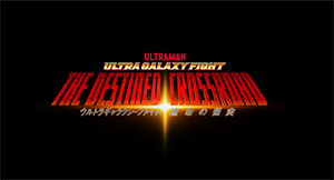 Ultra Galaxy Fight: The Destined Crossroad