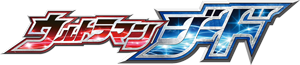 Ultraman Geed