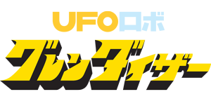 UFO ROBO GRENDIZER
