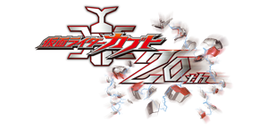 假面骑士甲斗王