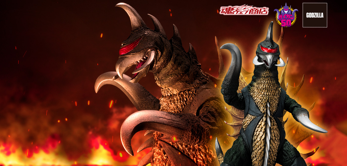 ゴジラvsガイガン フィギュアS.H.MonsterArts(エス・エイチ・モンスターアーツ) ガイガン(1972) 