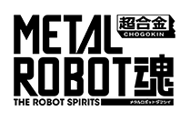 METAL ROBOT SPIRITS