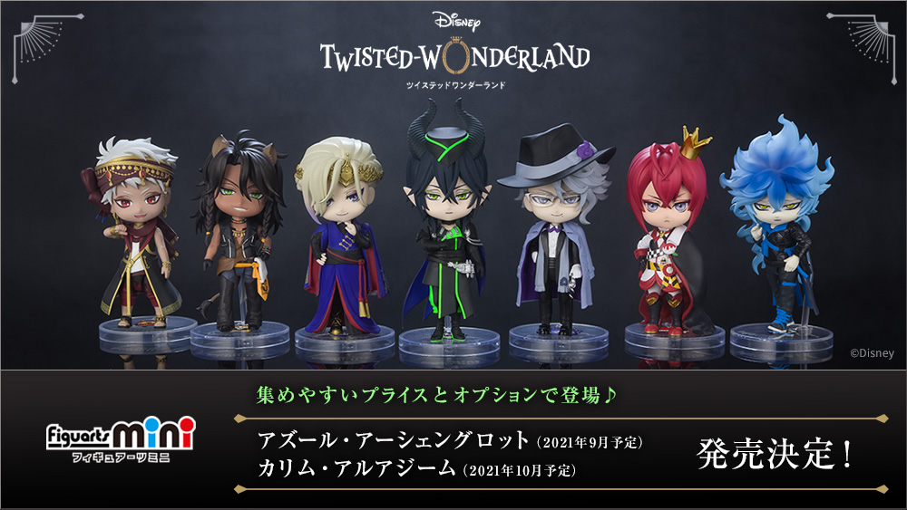 ディズニー ツイステッドワンダーランド フィギュア フィギュアーツmini(フィギュアーツミニ) アズール・アーシェングロット カリム・アルアジーム