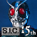 特設サイト [S.I.C.15周年] 「S.I.C. 仮面ライダー旧2号」2014年4月発売決定、詳細情報公開