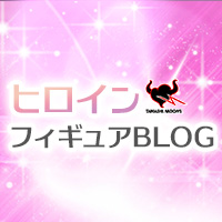 ヒロイン系情報を集約！「ヒロインフィギュアBLOG」オープン！ 第1弾記事は『ラブライブ！』