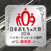 日本おもちゃ大賞2016ハイターゲット・トイ部門 優秀賞を名将MOVIE REALIZATIONシリーズが受賞！