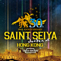 イベント 「SAINT SEIYA Docks at Hong Kong」開催情報＆記念商品情報