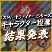 Special site SHFiguarts "Street Fighter" next character decision! !!