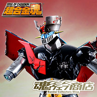 TOPICS Please stand up again, MAZINGER Z! "SOUL OF CHOGOKIN MAZINGER Z D.C. Damage ver." Introducing detailed specifications on the order page!