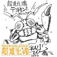 Special site [Super evolution soul] 【4/27 reservation release banned Atlar Kabuterimon】 From the designer · Mr. Kenji Watanabe, cheering message arrived!