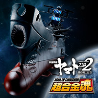 Special site Voice, light emission, electric movable installation completed, "SOUL OF CHOGOKIN Yamato" started !! Special page released!
