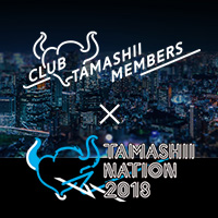 【魂ネイション2018】CLUB TAMASHII MEMBERS連動情報を更新！優遇情報やマイル特典など詳細をチェック！