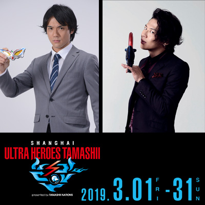 Events From March 1st (Friday) to 31st (Sun) in Shanghai "ULTRA HEROES TAMASHII" "Zido" "Orb" cast appeared afterwards!