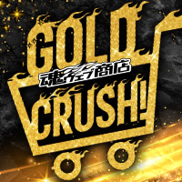 【本日23時締切】『魂ウェブ商店GOLD CRUSH!』事前参加エントリー！ハズレなしのクーポンもお見逃しなく！