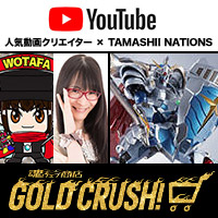 特別網站[今天3/18 19:00發布]流行視頻創作者（Wotafa / megumi sakaue）× TAMASHII NATIONS（騎士高達）