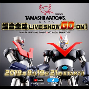 本日9月19日（木）21時より「永井GO展×TAMASHII NATIONS TOKYO　スペシャルコラボトークショー」開催！