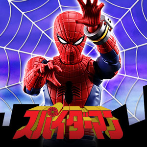 Sitio especial De la serie de televisión Toei "Spider-Man" que brilla intensamente en la historia de los héroes de efectos especiales japoneses, ¡los productos aparecen uno tras otro!