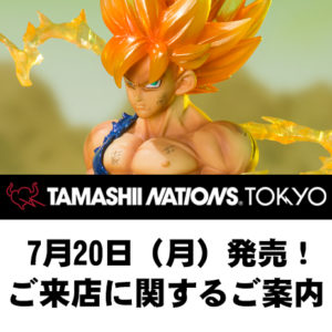Special site 7/20 (Monday) "SUPER SAIYAN GOKU (Tokyo Limited)" is on sale! / Information about visiting the store
