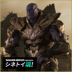 【シネトイ魂！】杉山すぴ豊の洋画フィギュア論 vol.3「S.H.Figuarts サノス -《FINAL BATTLE》 EDITION-（アベンジャーズ／エンドゲーム）」