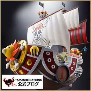 Special site is finally on sale! "CHOGOKIN THOUSAND SUNNY" is approaching the whole picture! There is also a commentary by the person in charge of planning and development!