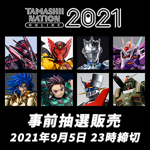 特設サイト 【TAMASHII NATION ONLINE 2021】開催記念商品A・Bグループの事前抽選販売は本日9月5日の23時まで！