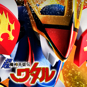 特别网站[魔神英雄传]“ RYUJINMARU（超级魔神英雄传Ver.）”登场！订单将于 2 月 9 日在Tamashii web shop开始预订！！